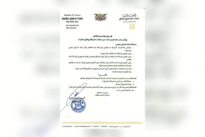 "المركزي اليمني" يسحب تراخيص منشأتي صرافة ويأمر بإغلاقهما