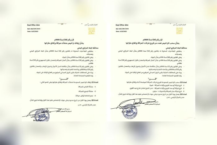 المركزي اليمني يقر إغلاق وسحب تراخيص 6 منشآت وشركات صرافة