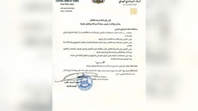 المركزي اليمني يقر إغلاق وسحب تراخيص منشأتي صرافة