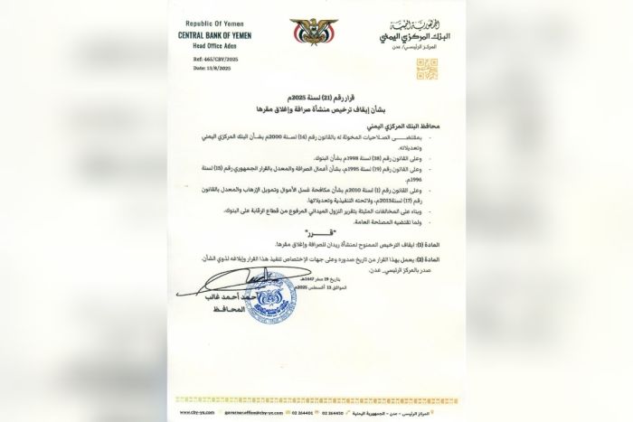 المركزي اليمني يقر إغلاق وسحب تراخيص منشأتي صرافة