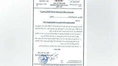 المركزي اليمني يمنع شركات الصرافة من الاحتفاظ بأموال الجهات الحكومية