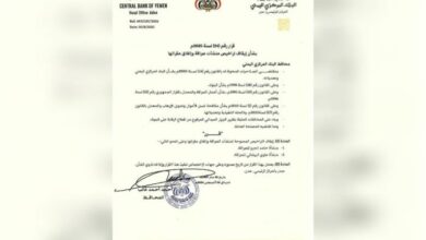 المركزي اليمني يوقف تراخيص منشأتي صرافة ويغلق مقراتهما