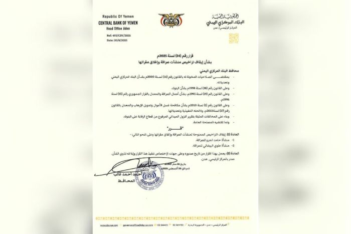 المركزي اليمني يوقف تراخيص منشأتي صرافة ويغلق مقراتهما