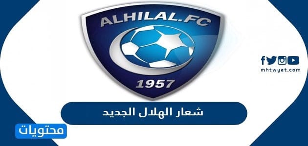 شعار الهلال الجديد 2025 - موقع محتويات