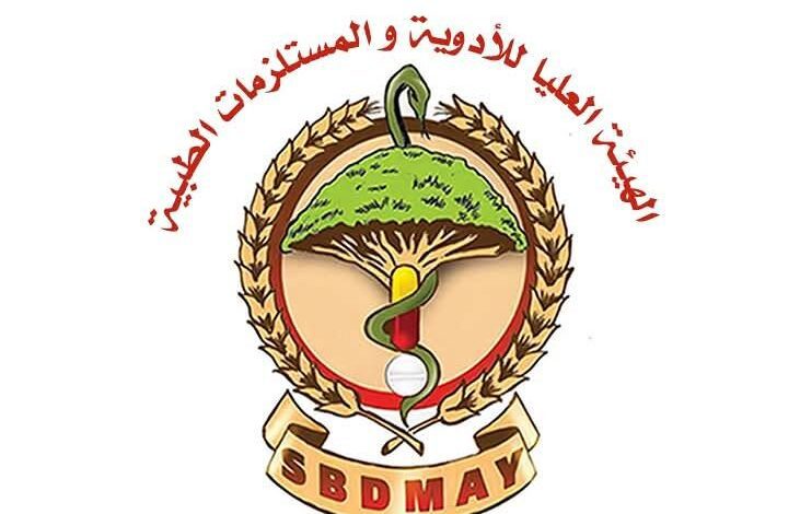 الهيئة العليا تشدد على الشركات والصيدليات التقيد بالتسعيرة المحدثة للأدوية والمستلزمات الطبية