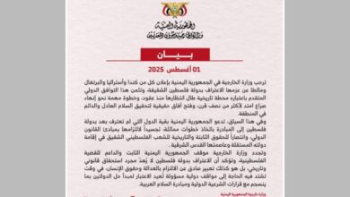اليمن يرحب بعزم كندا وأستراليا والبرتغال ومالطا الاعتراف بدولة فلسطين