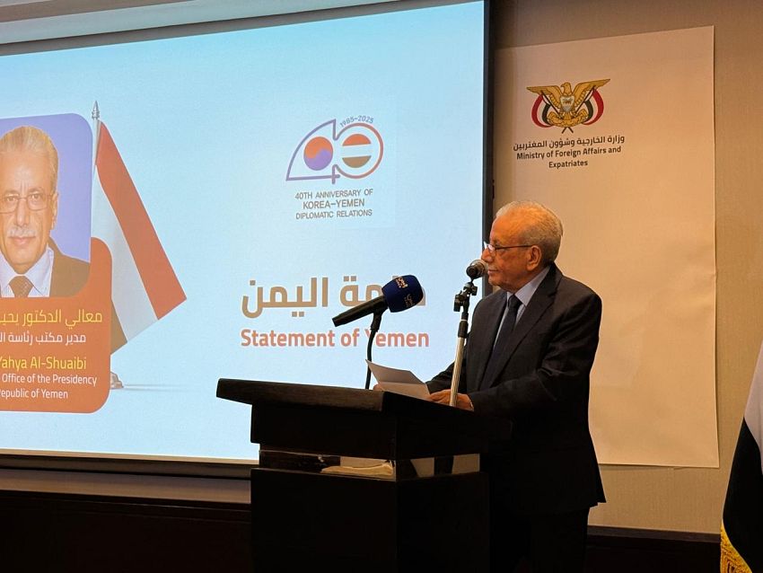 اليمن يشيد بالعلاقات اليمنية- الكورية في ذكراها الاربعين