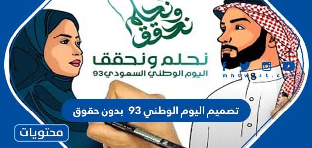 تصميم اليوم الوطني 95 بدون حقوق