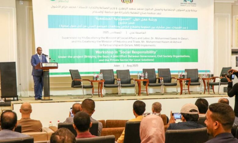 انعقاد ورشة عمل بعدن حول المسؤولية المجتمعية