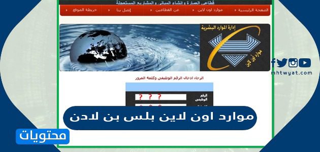 موارد اون لاين بلس بن لادن 1447