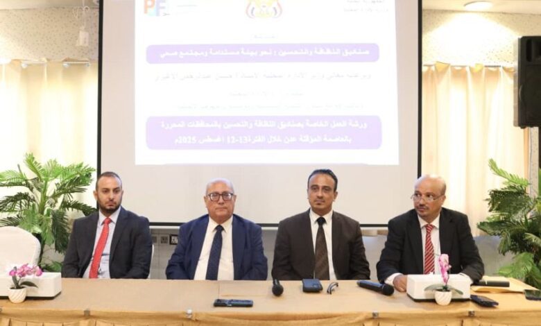 بدء ورشة عمل في عدن حول أهمية صناديق النظافة في البيئة المستدامة