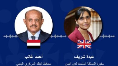 بريطانيا تؤكد التزامها دعم البنك المركزي اليمني