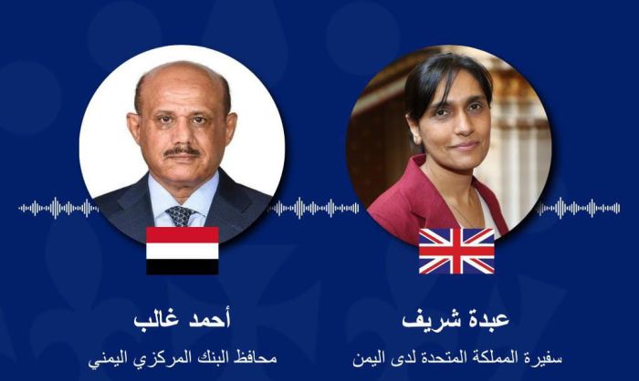 بريطانيا تؤكد التزامها دعم البنك المركزي اليمني