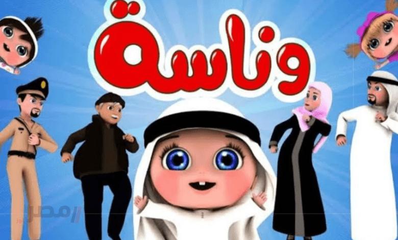 تردد قناة وناسة الجديد على نايل سات وخطوات تثبيته لمتابعة أفضل الأغاني والبرامج الترفيهية