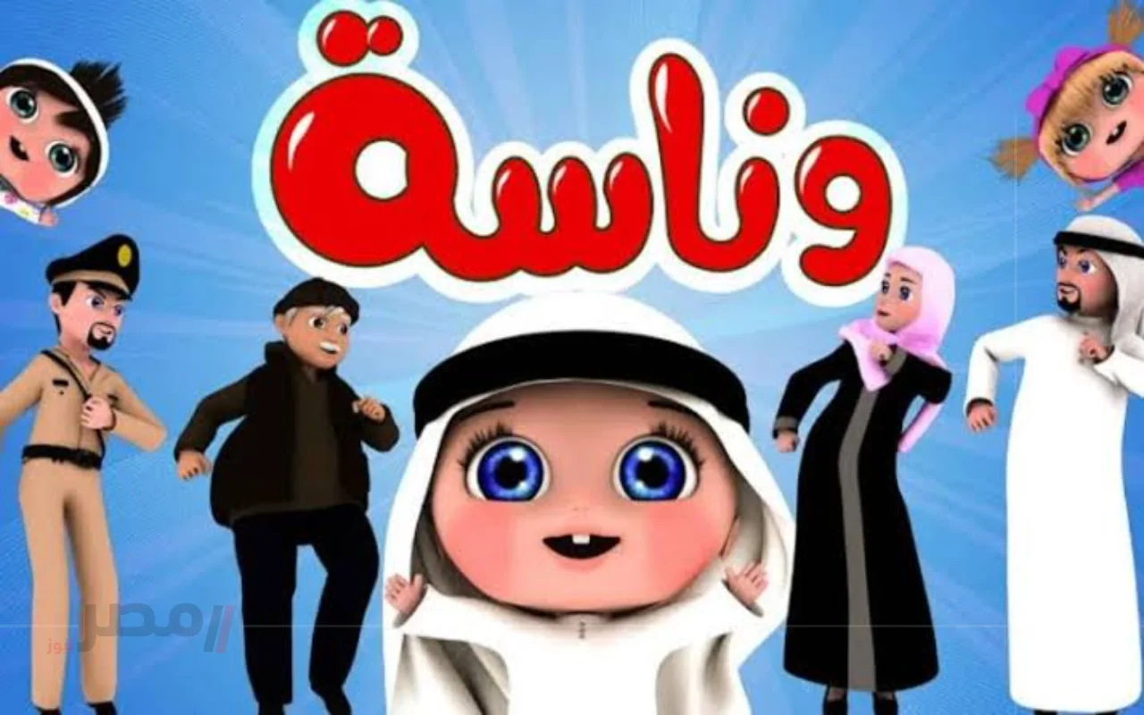 تردد قناة وناسة الجديد على نايل سات وخطوات تثبيته لمتابعة أفضل الأغاني والبرامج الترفيهية
