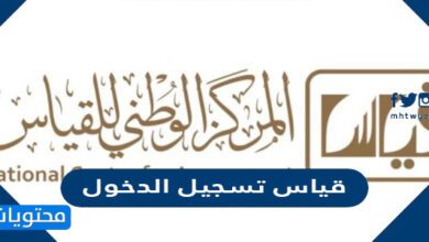 قياس تسجيل الدخول 1447 - موقع محتويات