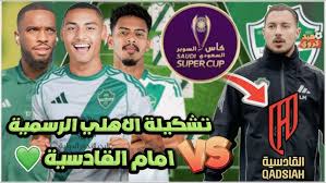 تشكيلة الأهلي اليوم