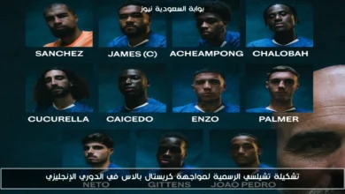 تشكيلة تشيلسي الرسمية لمواجهة كريستال بالاس في الدوري الإنجليزي
