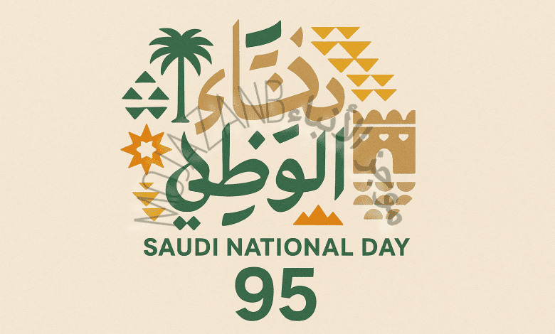 شعار اليوم الوطني السعودي 95