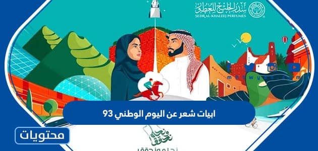 ابيات شعر عن اليوم الوطني 95