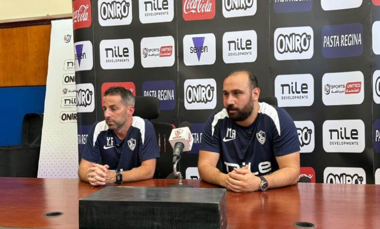 المؤتمر الصحفي للزمالك