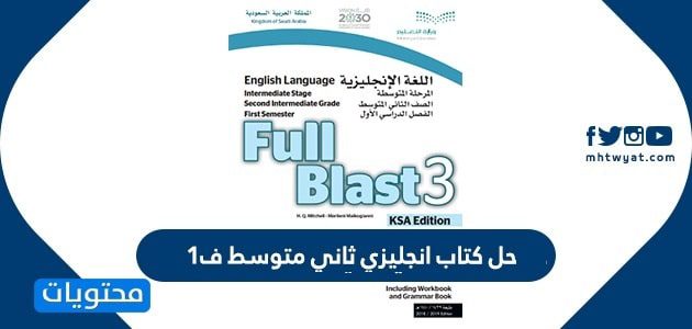 حل كتاب انجليزي ثاني متوسط ف1 1447