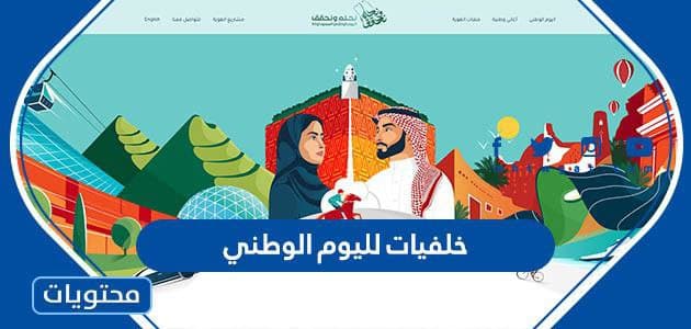 خلفيات لليوم الوطني 95 جديدة ومميزة 1447