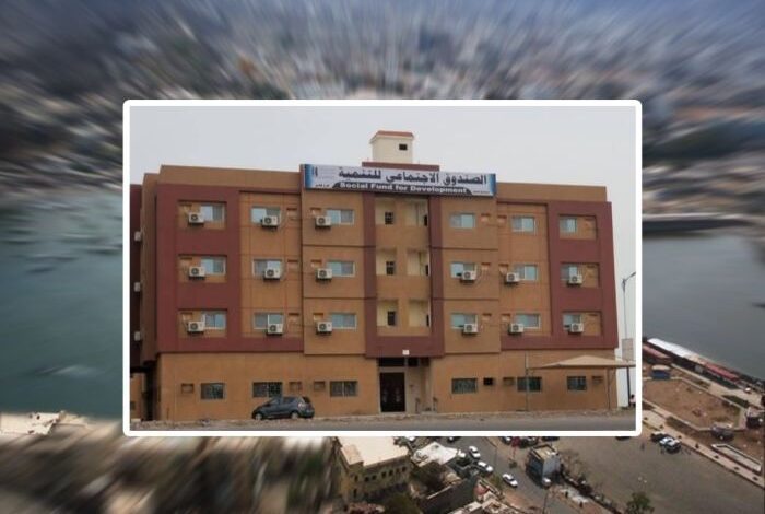 ماذا يعني قرار نقل الصندوق الاجتماعي إلى عدن؟