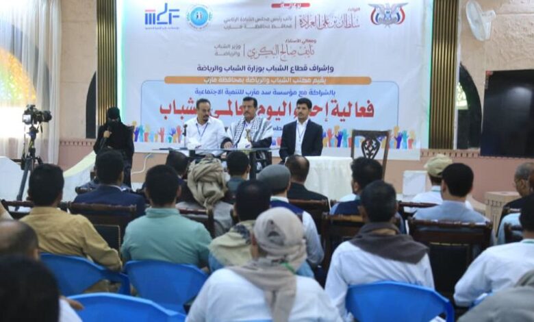 محافظة مأرب تحيي اليوم العالمي للشباب