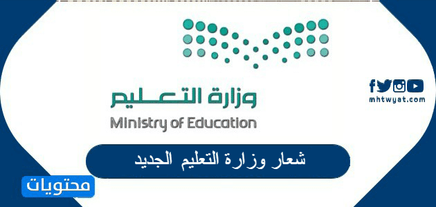 شعار وزارة التعليم 1447 الجديد