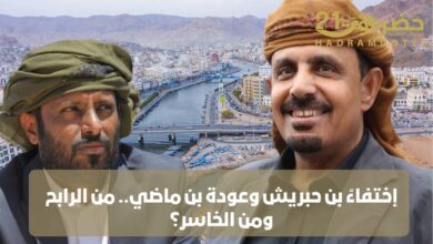 اخبار-حضرموت-|-اختفاء-بن-حبريش-وعودة-بن-ماضي.-من-الرابح-ومن-الخاسر؟-قراءة-معمقة-في-المشهد-الحضرمي