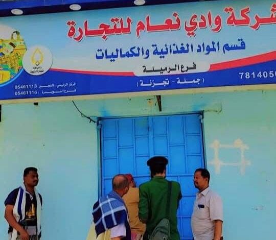 اخبار-حضرموت-|-شرطة-مديرية-#تريم-ومكتب-الصناعة-ينفذان-حملة-#رقابية-على-المحلات-التجارية-ويضبطان-5-مخالفات