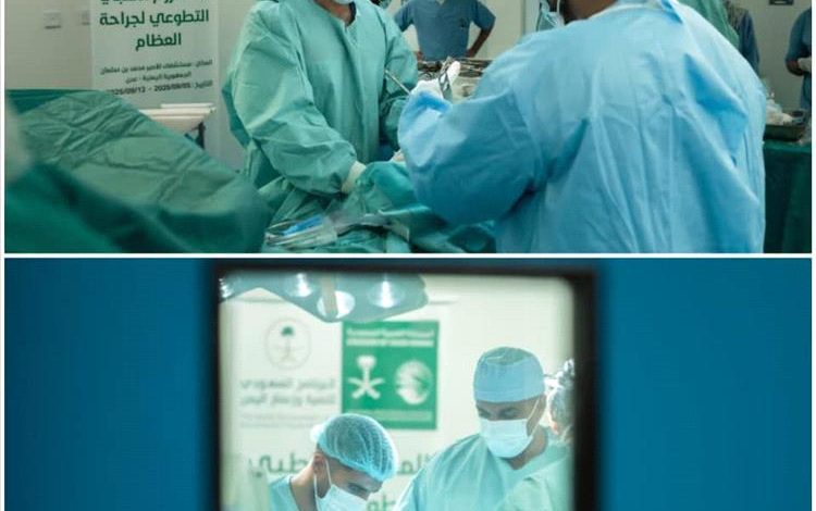 مركز الملك سلمان للإغاثة ينفذ المشروع الطبي التطوعي لجراحة العظام في عدن