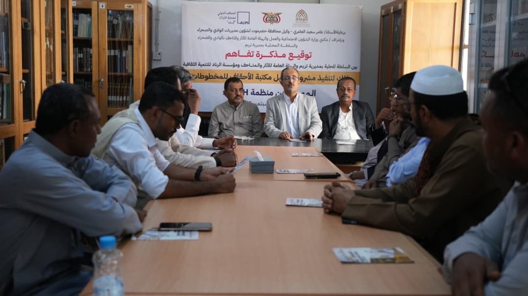 اخبار-حضرموت-|-بتمويل-من-التحالف-الدولي-لحماية-التراث-(aliph)-الرناد-توقع-عقود-مشروع-تدابير-طارئة-لحماية-مخطوطات-مكتبة-الأحقاف
