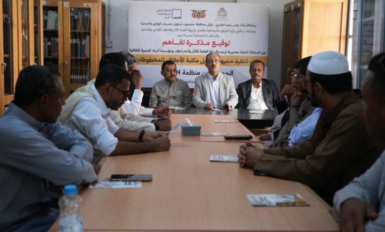 اخبار-حضرموت-|-بتمويل-من-التحالف-الدولي-لحماية-التراث-(aliph)-الرناد-توقع-عقود-مشروع-تدابير-طارئة-لحماية-مخطوطات-مكتبة-الأحقاف