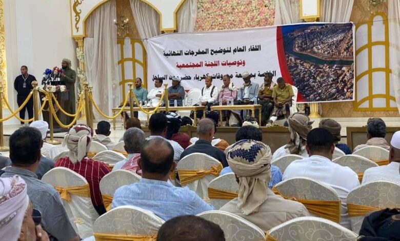 اخبار-حضرموت-|-اللجنة-المجتمعية-تقرر-رفع-دعوى-قضائية-ضد-المتسببين-في-أزمة-كهرباء-حضرموت