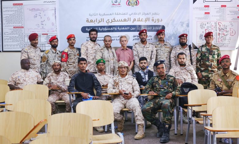 اخبار-حضرموت-|-تحت-عنوان-“الإعلام-العسكري-بين-المهنية-والمسؤولية-الوطنية”.-المركز-الإعلامي-للمنطقة-العسكرية-الثانية-ينظم-دورته-الرابعة-في-الإعلام-العسكري-بالمكلا