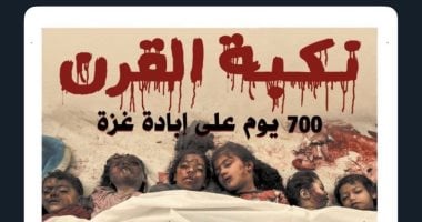 غضب إسرائيلى من عدد "اليوم السابع" حول 700 يوم على إبادة غزة.. الإعلام العبرى يبرز العدد الورقى للصحيفة بشكل واسع.. مستوطنون يتهمون الصحيفة بـ"معاداة السامية".. موقع فلسطينى: عندما يكون الإعلام رسالة وليس تجارة