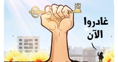 نتنياهو قزم أمام تمسك أصحاب الأرض بغزة.. كاريكاتير اليوم السابع