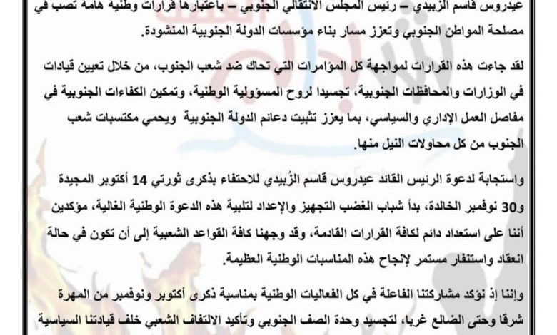 اخبار-حضرموت-|-شباب-الغضب-في-وادي-وصحراء-حضرموت-يؤيدون-قرارات-الرئيس-الزُبيدي-ويعلنون-الاستنفار-استعداداً-لفعاليات-أكتوبر-ونوفمبر