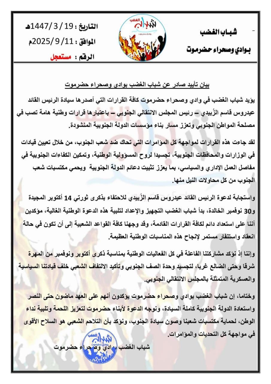 اخبار-حضرموت-|-شباب-الغضب-في-وادي-وصحراء-حضرموت-يؤيدون-قرارات-الرئيس-الزُبيدي-ويعلنون-الاستنفار-استعداداً-لفعاليات-أكتوبر-ونوفمبر