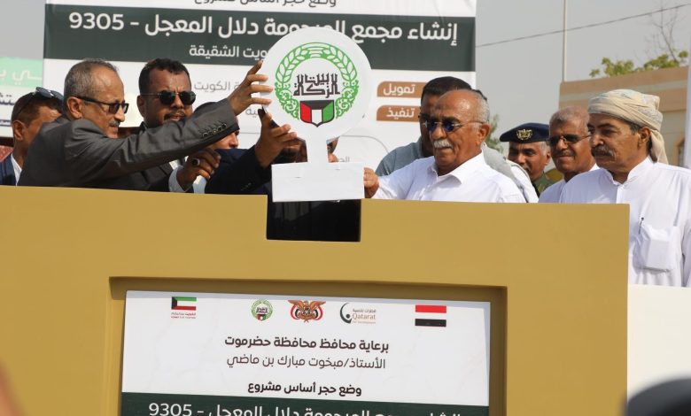 اخبار-حضرموت-|-محافظ-حضرموت-يضع-حجر-الأساس-لمشروع-بناء-مجمع-المرحومة-دلال-المُعجّل-بمدينة-الشحر