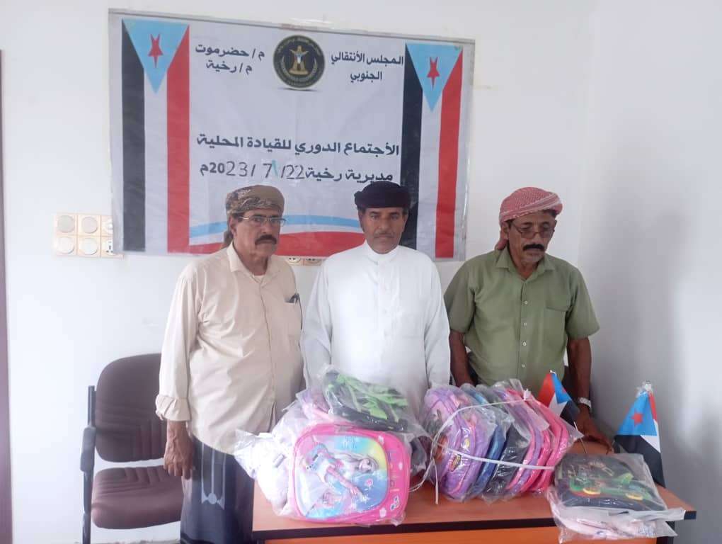 اخبار-حضرموت-|-انتقالي-رخية-يدشن-توزيع-الحقيبة-المدرسية-لطلاب-المرحلة-الابتدائية