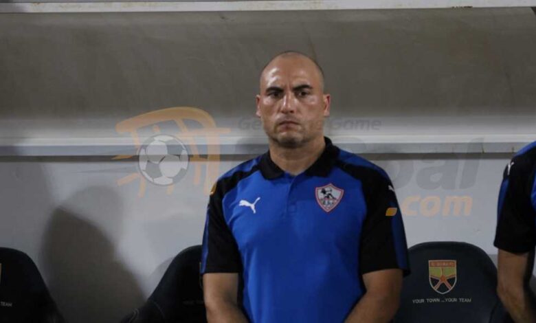 تعيين تامر عبد الحميد نائبا للمدير الفني لقطاع الناشئين في الزمالك