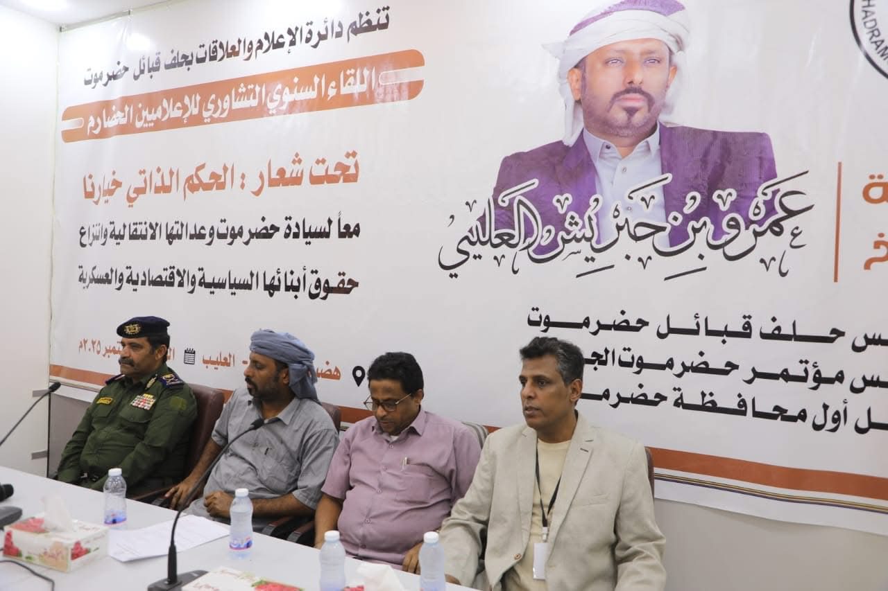 اخبار-حضرموت-|-لقاء-العليب-خطاب-باهت-يكشف-عزلة-بن-حبريش-ومحاولة-لاستعادة-الثقة-المفقودة.
