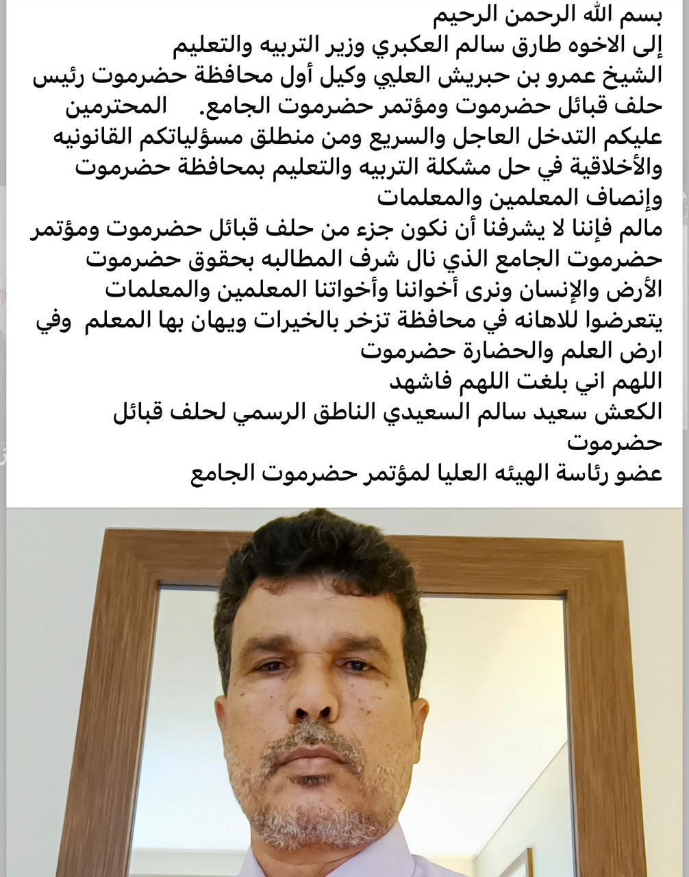 اخبار-حضرموت-|-الناطق-الرسمي-لحلف-قبائل-حضرموت-وعضو-رئاسة-مؤتمر-حضرموت-الجامع-يقدم-استقالته