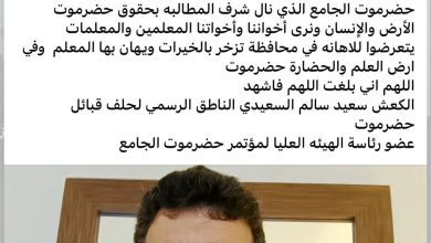 اخبار-حضرموت-|-الناطق-الرسمي-لحلف-قبائل-حضرموت-وعضو-رئاسة-مؤتمر-حضرموت-الجامع-يقدم-استقالته