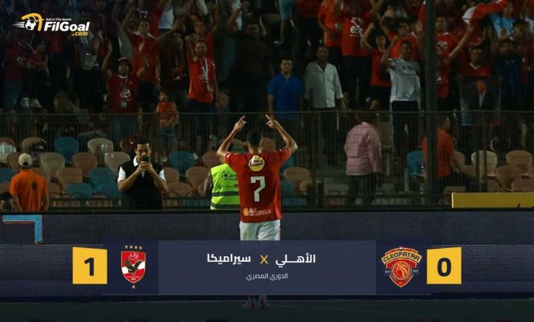 تريزيجيه يعيد الأهلي لـ الانتصارات بفوز شاق على سيراميكا كليوباترا