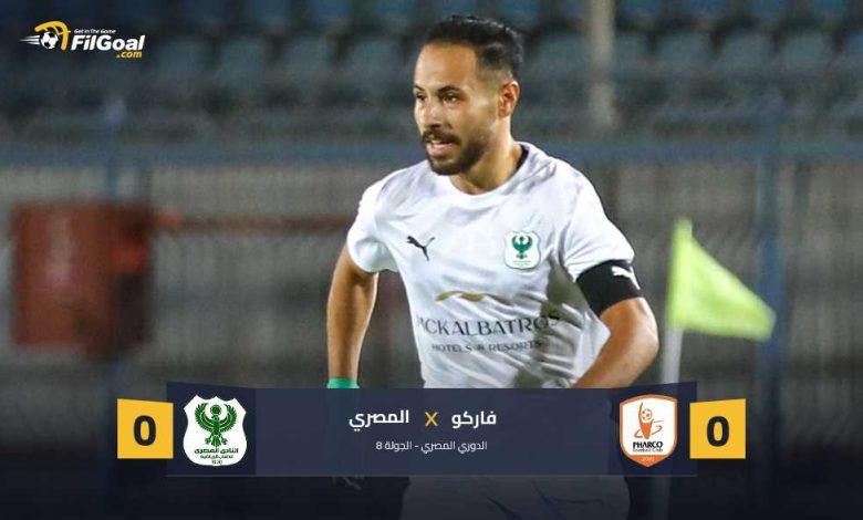 في ليلة تألق شيكا.. فاركو يعرقل المصري ويضمن استمرار صدارة الزمالك