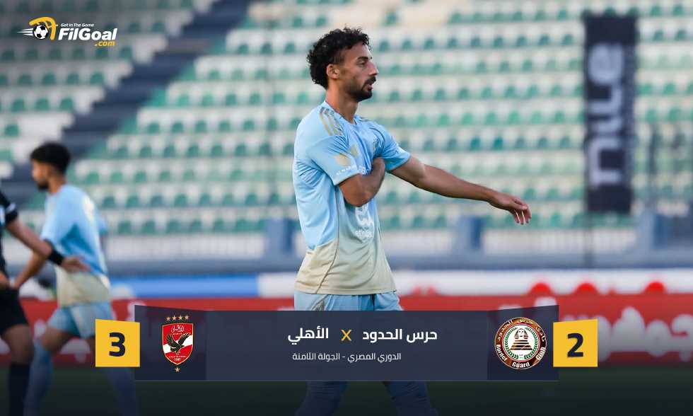 آخر تجربة قبل القمة.. الأهلي يتفادى المفاجآت بفوز مثير على حرس الحدود